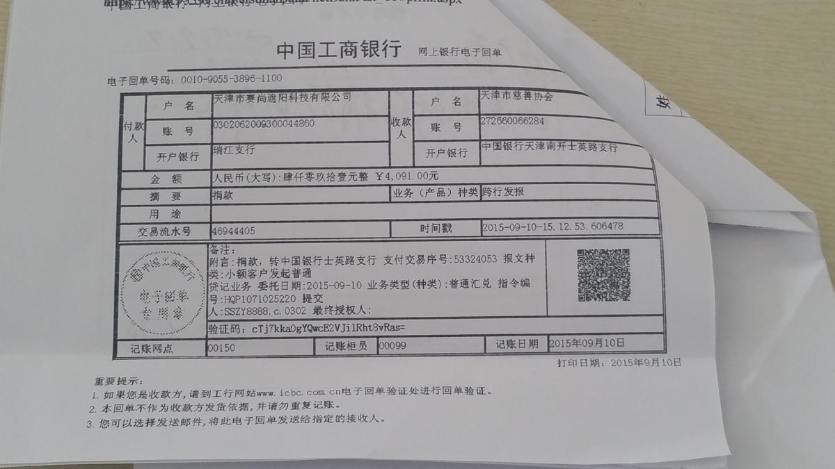 心系天津港捐款明細(xì)