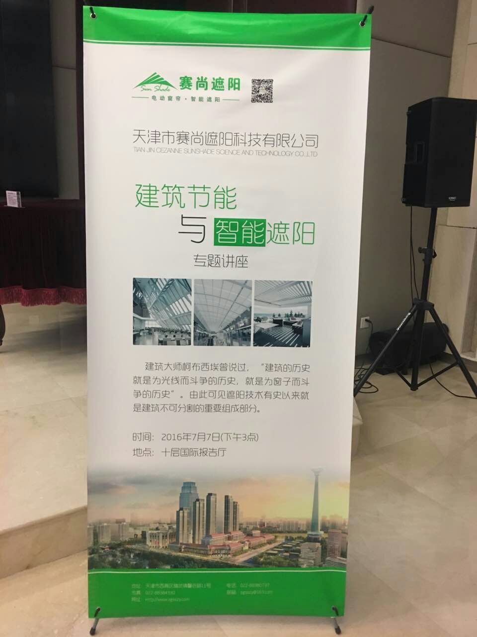 天大設(shè)計院建筑節(jié)能講座