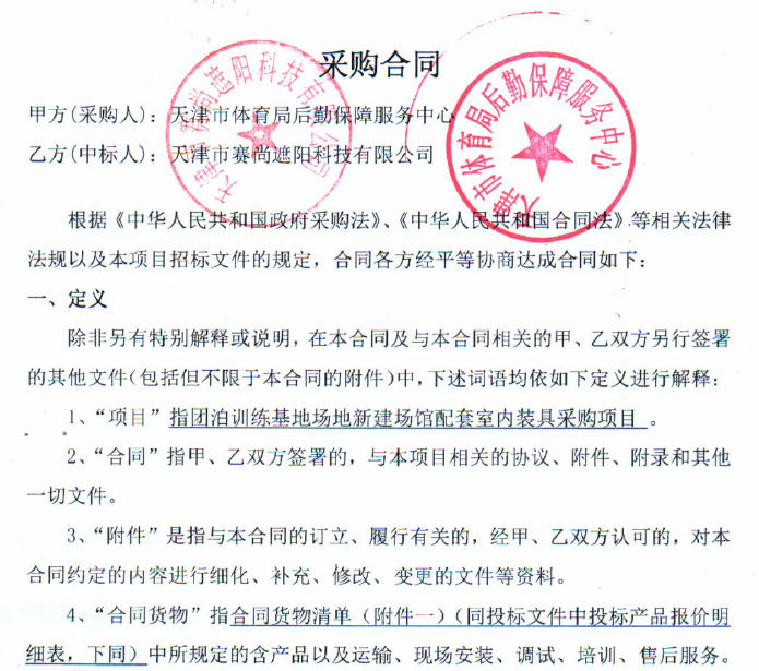 團泊訓(xùn)練基地場地新建場館配套室內(nèi)裝具采購項目合同