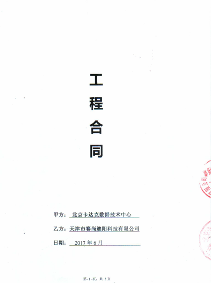 北京卡達(dá)克數(shù)據(jù)技術(shù)中心遮陽窗飾工程合同