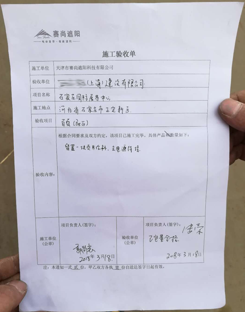 石家莊國際會展中心300mm電動梭形百葉遮陽工程驗(yàn)收單