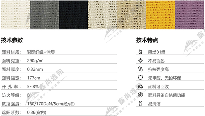 電動(dòng)卷簾面料選擇