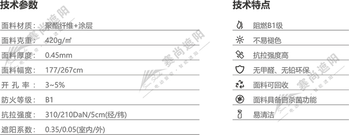 FTS電動(dòng)天棚簾面料參數(shù)