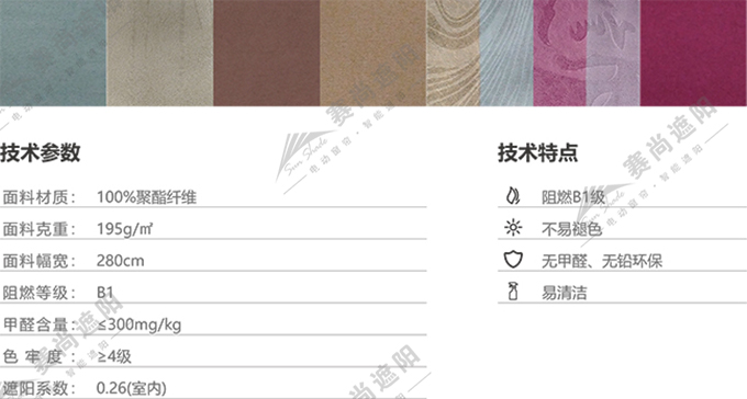 電動(dòng)羅馬簾面料選擇