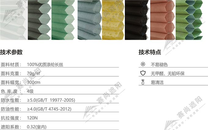 電動(dòng)蜂巢簾面料