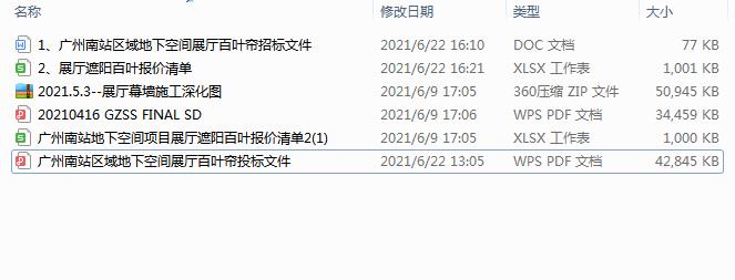 廣州南站標(biāo)書設(shè)計及遮陽方案設(shè)計